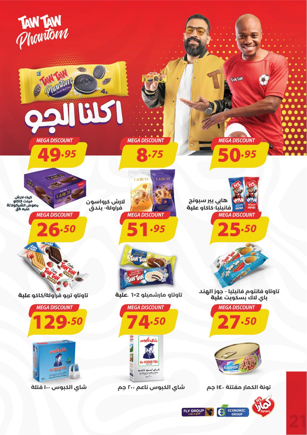 arafa-market offers from 20aug to 3aug 2025 عروض عرفة ماركت من 20 أغسطس حتى 3 أغسطس 2025 صفحة رقم 22